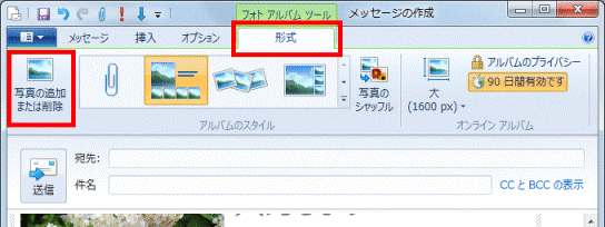 「形式」タブの「写真の追加または削除」ボタンをクリック