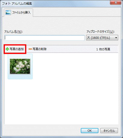 「画像の追加」ボタンをクリック