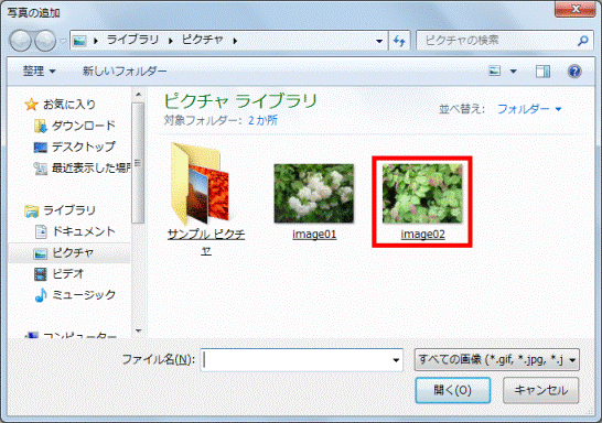 挿入する写真をクリック