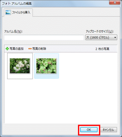 「OK」ボタンをクリック