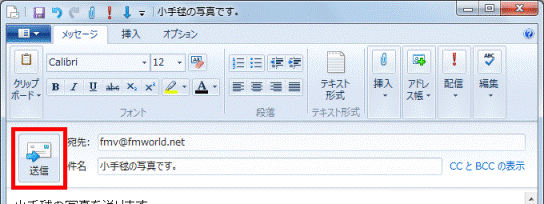 「送信」ボタンをクリック