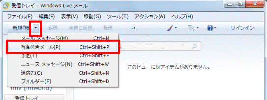 「写真付きメール」をクリック