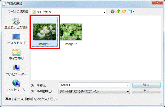 挿入する写真をクリック