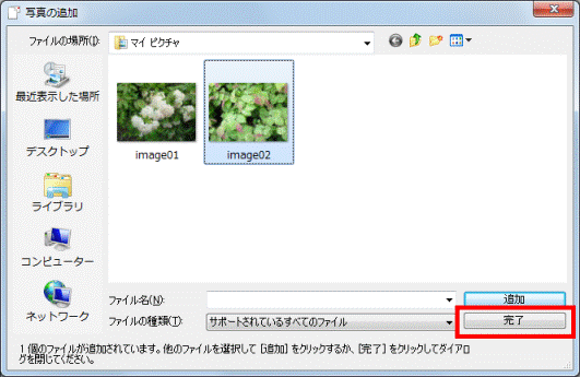 「完了」ボタンをクリック