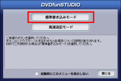 標準書き込みモード