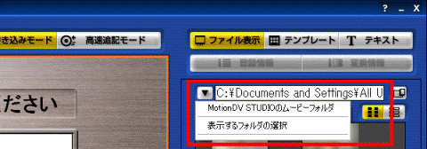 表示するフォルダの選択