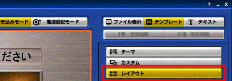 「レイアウト」ボタン