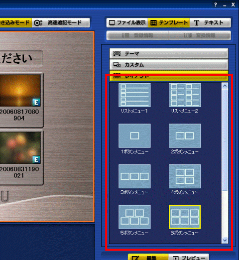 レイアウトの選択