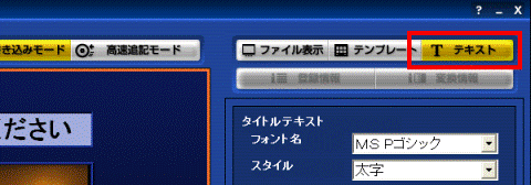 「テキスト」ボタン