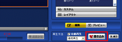 「書き込み」ボタン