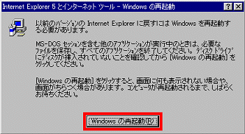 「Windowsの再起動」