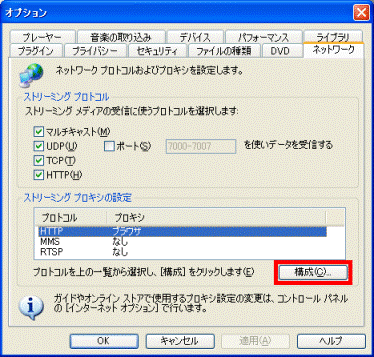 構成ボタンをクリック