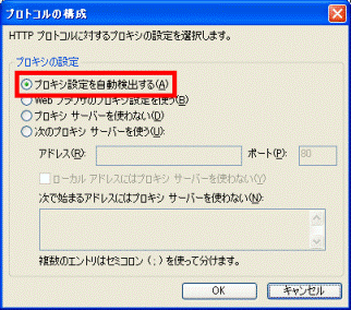 プロキシ設定を自動検出する