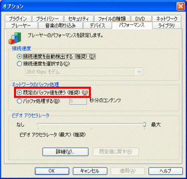 既定のバッファ値を使う