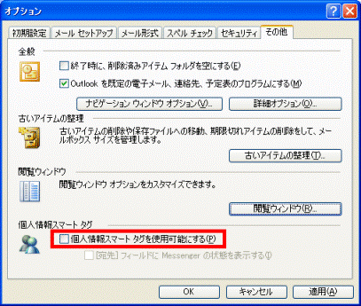 個人情報スマートタグを使用可能にする