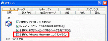自動的に Windows Messenger にログオンする