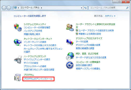 コントロールパネル - プログラムのアンインストールをクリック
