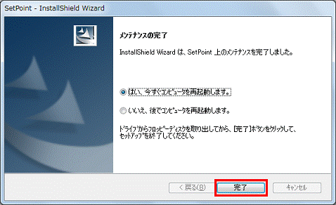 メンテナンスの完了 - 完了ボタンをクリック