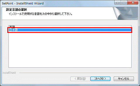 設定言語の選択 - 日本語が選択されていることを確認