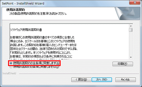 使用許諾契約 - 使用許諾契約の全条項に同意しますをクリック