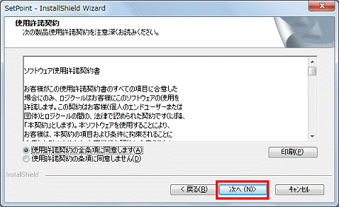 使用許諾契約 - 次へボタンをクリック