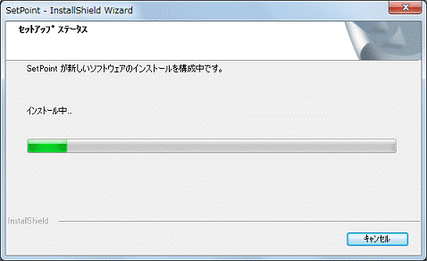 インストール中 - 終わるまで待つ