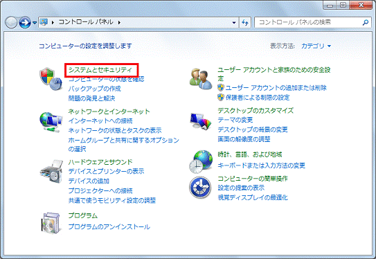 コントロールパネル - システムとセキュリティをクリック