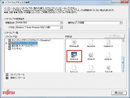 ソフトウェアディスク検索 - 内容欄のsetup.exeアイコンをダブルクリック