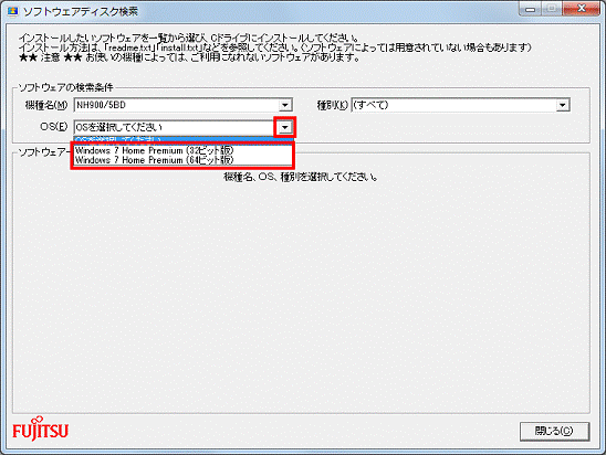 ソフトウェアディスク検索 - OS欄の▼ボタンをクリック、一覧からお使いのOSをクリック