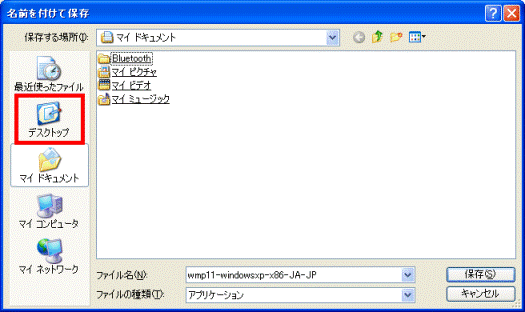 名前を付けて保存 - デスクトップ