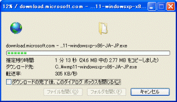 ダウンロード中
