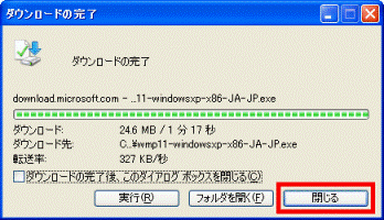 ダウンロードの完了