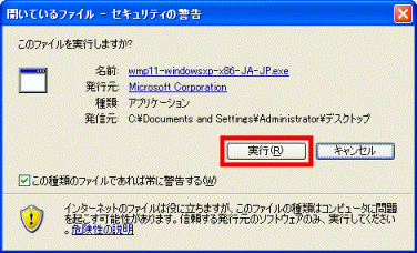 開いているファイル - セキュリティの警告