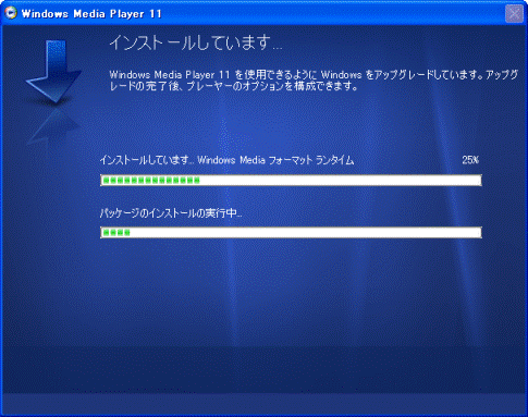 インストールしています...