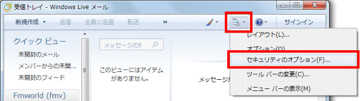 Windows Live メール 2009の場合