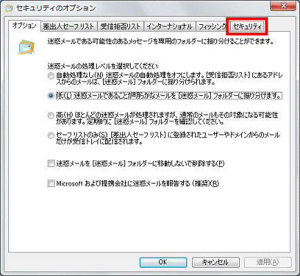 「セキュリティ」タブをクリック