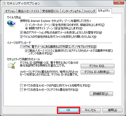 「OK」ボタンをクリック