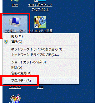 「プロパティ」をクリック