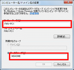 「コンピューター名」と「ワークグループ」を入力