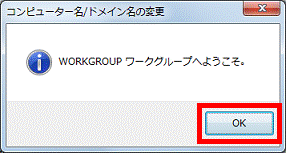 (ワークグループ)ワークグループへようこそ