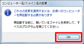 「OK」ボタンをクリック
