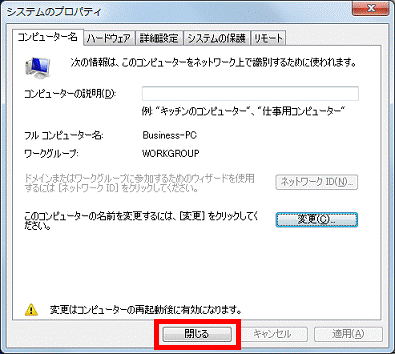 「閉じる」ボタンをクリック