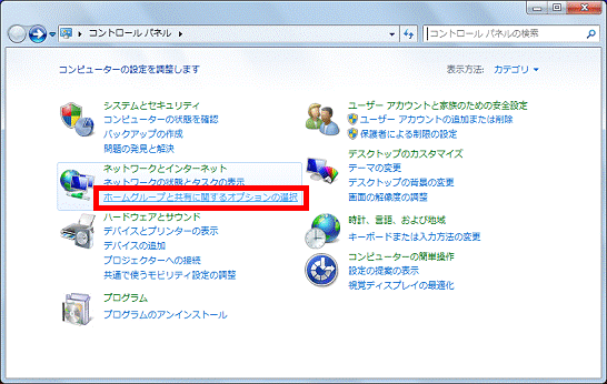 「ホームグループと共有に関するオプションの選択」をクリック