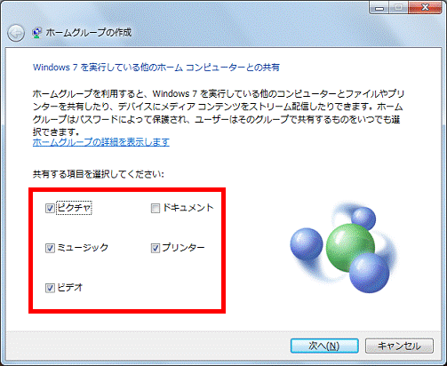 共有する項目にチェックを付ける