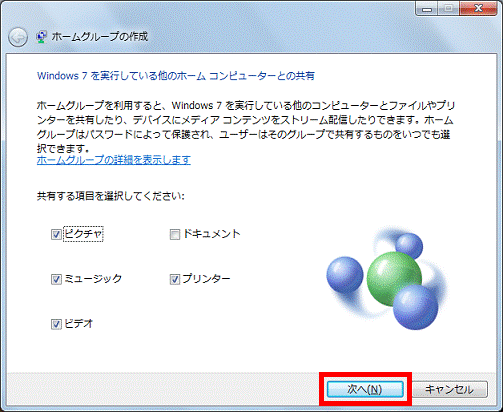 「次へ」ボタンをクリック