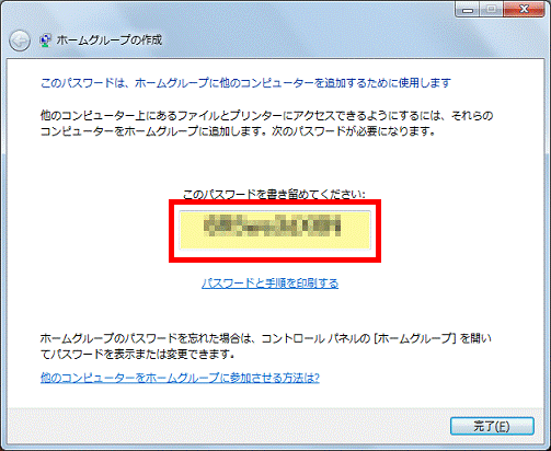 パスワードを確認