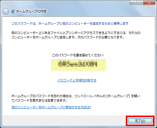 「完了」ボタンをクリック