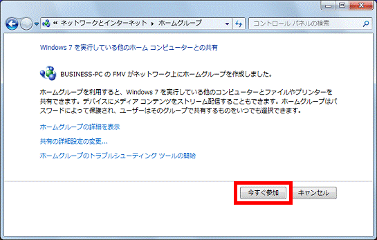 「今すぐ参加」ボタンをクリック