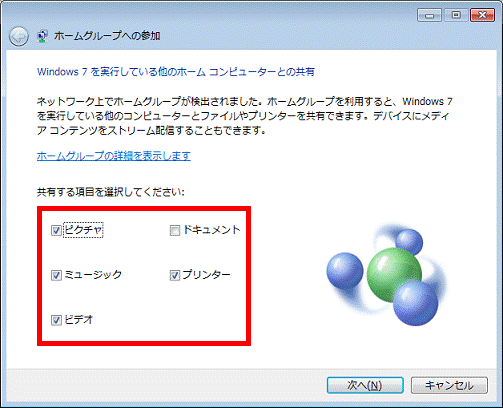 共有する項目にチェックを付ける