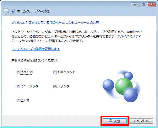 「次へ」ボタンをクリック